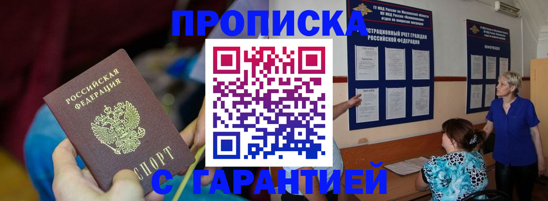 прописка 2025 в Калаче